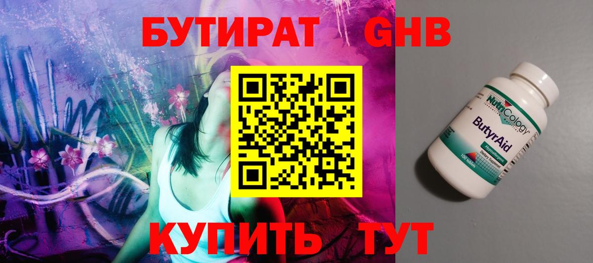 Кушва  Бутират BDO 33%  БУТИРАТ  Вход с VPN 