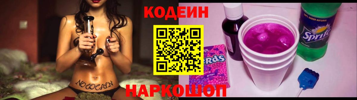 Кодеиновый сироп Lean Purple Drank  Кодеин Purple Drank  Кушва  Вход с VPN 