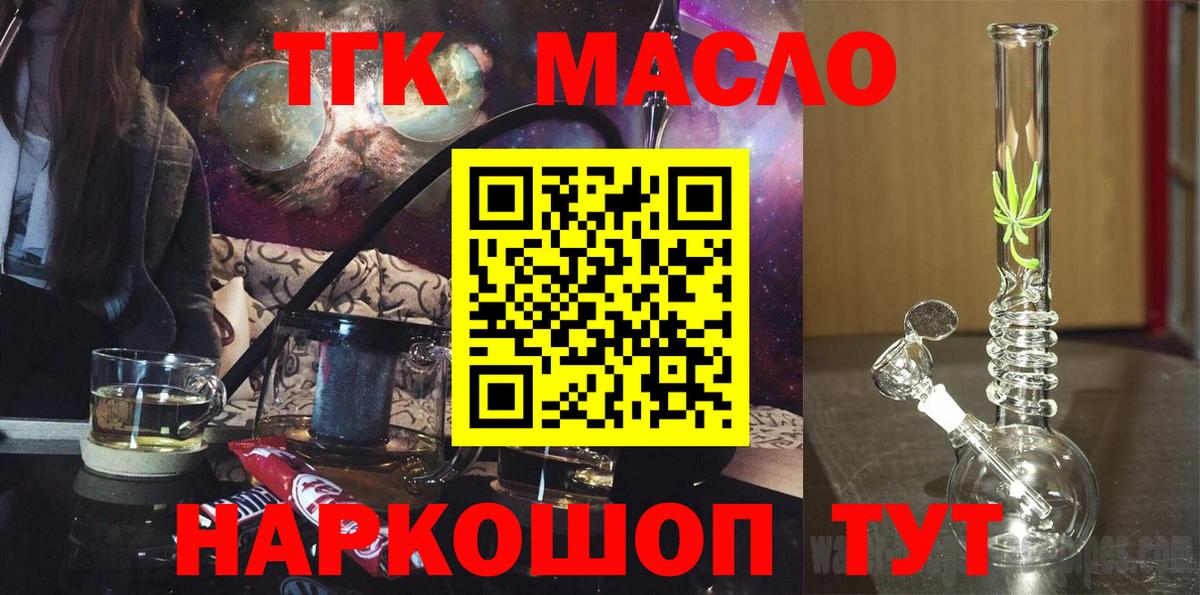 ТГК гашишное масло  Вход с VPN  Кушва  ТГК жижа 